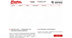 Desktop Screenshot of master-lock.org