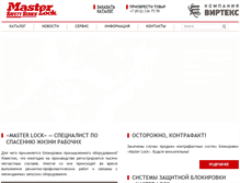 Tablet Screenshot of master-lock.org